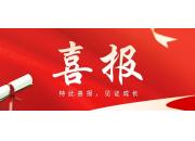 喜报 | 科丽特环保中标11.5亿元大项目