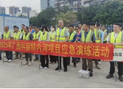 御汛于未然：内河项目防汛演练显成效