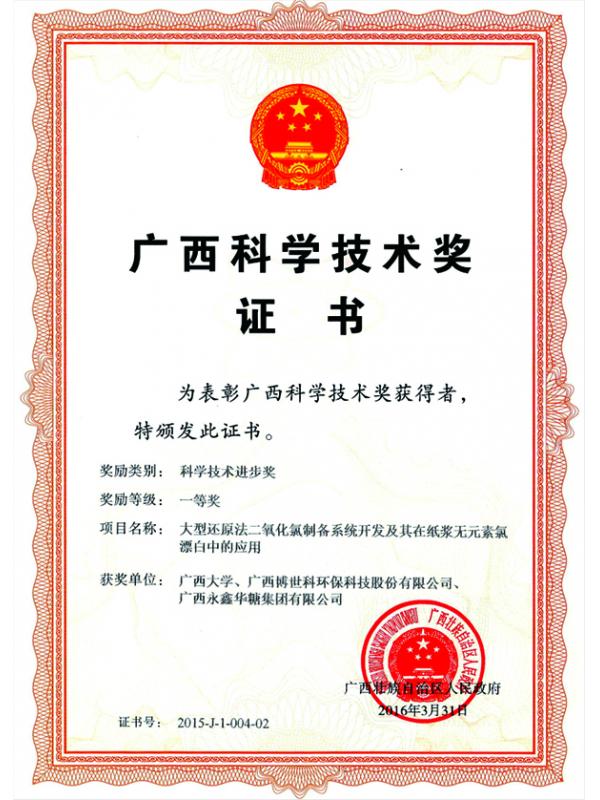 广西科学技术奖